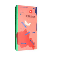 三聯(lián)精選：梅里美小說(shuō)選