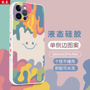 孜泰 適用蘋果12手機殼液態(tài)硅膠iphone12ProMax保護套彩繪個性創(chuàng)意防摔軟殼【笑臉】 6.7英寸白色