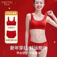 美·雅·挺本命年紅色內(nèi)衣褲套裝少女童屬蛇年初高中學(xué)生青春發(fā)育期紅色背心 【無(wú)痕固定杯】紅運(yùn)套裝 L