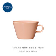 ArabiaIittala瑞典Rorstrand粉色家用飯碗馬克杯深盤(pán)系列 杏色哈密瓜色咖啡杯