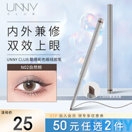 悠宜（unny club）酷感彩色眼線膠筆0.06g N02自然棕 （一筆雙效防水防汗鎖色）