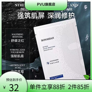 寶羅絲丹【官方】無水面膜滋潤提亮膚色肌膚控油緊致修復(fù)保濕熬夜 【深潤修護(hù)】藍(lán)色1盒