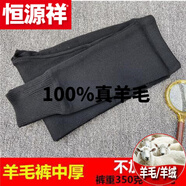 恒源祥（HYX）純?nèi)?00%真羊 毛褲男加肥加大中老年毛線褲女高腰大碼山羊羔羊 絨 官方店旗艦?zāi)惺俊局泻瘛亢谏?官方店旗艦適合171-180身高