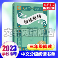 【三年級書(shū)單自選】中文分級閱讀文庫K1 彩圖版 三年級課外閱讀必讀推薦書(shū)目 安徒生童話(huà)寶葫蘆的秘密草原上的小木屋格林童話(huà)孩子們和野鴨子門(mén)牙阿上小傳木偶的森林木偶奇遇記伊索寓言月光下的肚肚狼稻草人 格林