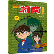 名偵探柯南彩色漫畫·新版8