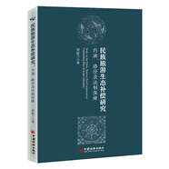 民族旅游生態(tài)補(bǔ)償研究：內(nèi)涵、路徑及法制保障