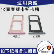 榮耀適用華為榮耀10系列10 10青春版卡托榮耀X10 X10max Sim卡槽卡套 榮耀10青春版【幻夜黑】