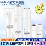 依琳娜（elina） 【皙透水循環(huán)】組合補(bǔ)水保濕基礎(chǔ)水乳霜套裝 7【組合：洗+水+乳+霜】