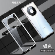 甲度 華為Mate40RS保時捷版手機殼鏡頭全包MATE40電鍍PRO+軟殼透明防摔透明硅膠保護套 Mate40【透銀*3D鏡頭】