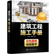 建筑工程施工手冊(cè)