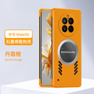 Mate50e手機殼新款時尚石墨烯散熱無邊框硬殼男士防摔適用mate50Pro透氣簡約全 【丹霞橙】高端散熱無邊框 華為 Mate 50