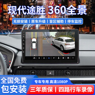 適用現(xiàn)代伊蘭特ix35途勝L悅動索納塔ix25 360度全景倒車影 19-23款現(xiàn)代途勝 360全景升級原車屏