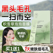 珂大生物積雪草泡泡面膜清潔去粉刺閉口去黑頭水楊酸收縮毛孔深層清潔泥膜 一盒【清潔白頭黑頭】1盒12袋