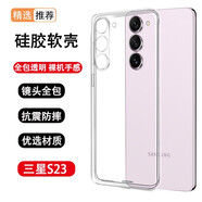 浪龍 三星S23手機殼 S23Ultra保護套S23+超薄全包透明防摔硅膠軟殼 簡(jiǎn)約時(shí)尚男女款手機殼 三星S23 透明白 新升級鏡頭全包防摔硅膠軟殼