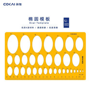博教（BOJIAO）大圓模板尺透明多尺寸畫(huà)圓模板多功能制圖繪圖尺設(shè)計(jì)建筑工程畫(huà)圖尺學(xué)生用 橢圓模板橙色