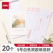 得力（deli）加厚信封袋可郵局郵寄黃色牛皮紙信封信紙大小號標準增值稅專(zhuān)用工資發(fā)票辦公用品批發(fā) 【白色5號】20個(gè)（220*110mm）