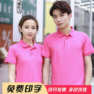 聚旺飛polo定制純色t恤印logo定做工作服裝班服訂制DIY廣告文化衫短袖衣服 玫紅色 M