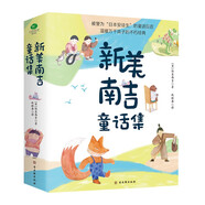 新美南吉童話集（精裝版  附贈(zèng)音頻）6-12歲 兒童故事繪本 