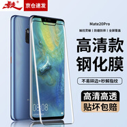 暴走【貼壞包賠】適用華為mate20pro鋼化膜 HUAWEI Mate20Pro手機膜曲面全屏高清防磨抗指紋貼膜
