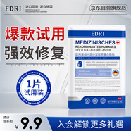 EDRI醫(yī)用水光針修復(fù)補水面部械字號術(shù)后醫(yī)用修復(fù)膜冷敷貼膠原蛋白1片 