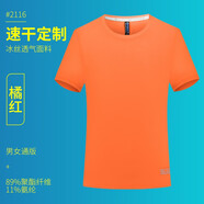 易美購（YIMEIGOU）夏季速干工作服定制t恤男圓領(lǐng)短袖廠服團(tuán)體運(yùn)動工衣訂制印繡logo 2116短袖橘色 S