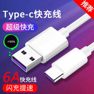 FUNRE適用華為type-c數(shù)據(jù)線手機(jī)充電線p20mate9P10P30榮耀40v10麥芒5nove快充帆睿 白1米Type-C數(shù)據(jù)線tpc【6A超級(jí)快充版】