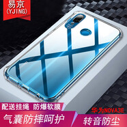 易京(YJING)適用華為nova3手機(jī)殼防摔 nova3i保護(hù)套氣囊全包硅膠殼 nova3e手機(jī)套 華為nova3e氣囊透明+掛繩+軟膜