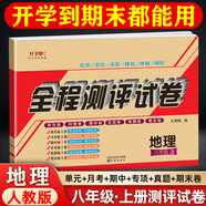 2025秋新改版】八年級(jí)上冊(cè)地理人教版試卷初中地理八年級(jí)新教材全解同步單元月考期中期末真題卷專項(xiàng)訓(xùn)練卷初二地理圖冊(cè)填圖題八上地理人教版新試卷