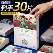 百雀羚（PECHOIN）面膜三生花補(bǔ)水保濕鎖水滋潤(rùn)貼片面膜組合護(hù)膚品男女官方 到手30片