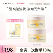 悅芙媞（Hapsode）【新品上市】悅芙媞卸妝膏油皮清潔溫和養卸合一眼唇全臉卸妝油  囤貨裝80g*2