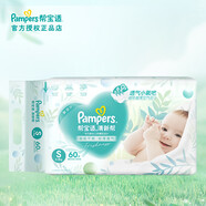 幫寶適清新幫紙尿褲 嬰兒柔軟透氣尿不濕 嬰兒紙尿褲 小號(hào)S60片（4-8KG)
