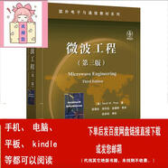 P.D.F 電子版 )全新包郵/微波工程 第三版第3版 波扎 電子工業(yè)出