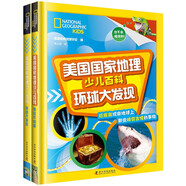 美國(guó)國(guó)家地理少兒百科套裝（2冊(cè)）