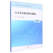 大學(xué)計算機基礎(chǔ)習(xí)題集