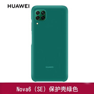 華為nova6 SE手機(jī)殼原裝保護(hù)套鼠年P(guān)C殼簡(jiǎn)約個(gè)性潮男女情侶款可愛(ài)輕薄四角防摔原廠時(shí)尚潮流 綠色