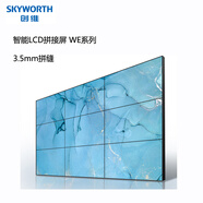 創(chuàng  )維（Skyworth） 46寸液晶拼接屏顯示器 AI46UX-DS 3.5mm拼縫  拼接單元指揮調度會(huì )議監控墻大屏幕