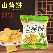 日香臺灣日香白胡椒餅特產(chǎn)餅干散裝小吃鍋巴進(jìn)口薄脆冬筍餅休閑零食品 日香山葵餅干【10包】