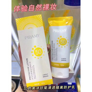 比芭美（PIBAMY）水解蛋白肌肽隔離防護(hù)乳保濕防曬霜防曬乳80g 100g洋甘菊清透隔離防護(hù)乳 80-100g