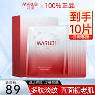丸美（MARUBI） 丸美面膜多肽蛋白精華奢養面膜28g/片提拉緊致補水保濕淡化細紋 10片