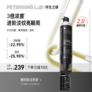 毕生之研双头眼霜pro2.0 全脸淡纹A醇视黄醇咖啡因紧致眼部精华礼物20ml