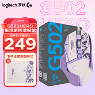 羅技（G） G502 HERO主宰者 有線鼠標(biāo) 游戲鼠標(biāo) 吃雞鼠標(biāo) 電競鼠標(biāo)宏編程可配重HERO引擎 禮盒送男友 G502H-星河紫+鼠標(biāo)墊+防滑貼