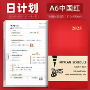 PAPERBOAT2026日程本工作計劃本a6隨身便攜口袋本每日學(xué)習(xí)計劃表時間管理手帳打卡筆記本子小號效率手冊定制 【A6】純色簡約-中國紅（2025日程本） A6口袋本