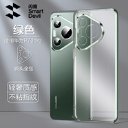 閃魔適用華為Pura70pro手機(jī)殼新款華為p70保護(hù)套磨砂全包防摔手機(jī)套女款高端外殼簡(jiǎn)約奢華高級(jí)感 Pura70Pro/Pro+【綠色】輕奢磨砂