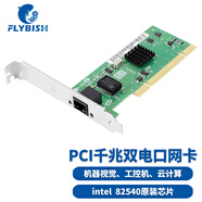 昆魚(yú)（FLYBISH）82540-T1 PCI千兆網(wǎng)卡 Intel82540芯片 臺式機電腦網(wǎng)卡 PWLA8390MT PCI無(wú)盤(pán)