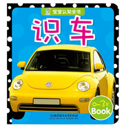 海潤陽光 寶寶認知全書 識車  0-1-2-3歲寶寶撕不爛啟蒙認知卡片翻翻看益智繪本識物卡片書 中英雙語學前讀物不怕撕的寶寶書