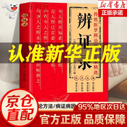 【官方正版-京倉直配】實(shí)用中醫軟堅散結方京東自營(yíng) 中醫實(shí)用小方小方子治大病名醫小方中醫書(shū)提高健康理 黃帝外經(jīng) 皇帝內經(jīng)書(shū) 辨證錄正版 陳士鐸 原版 辨證錄 京東自營(yíng) 辯證錄 辨證奇聞 中醫診斷學(xué)辨證論
