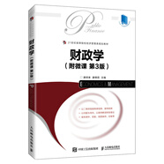財政學(xué)（附微課  第3版）
