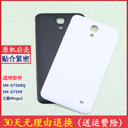 三星（SAMSUNG）SM-G7508Q原裝后蓋SM-G7509手機(jī)背殼mega2電池后蓋殼 白色后蓋+鋼化膜