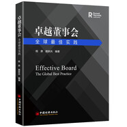 卓越董事会：全球最佳实践  现代企业制度 股东 董事 经理层 董事会架构设置