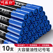 聽雨軒 油性記號(hào)筆勾線筆彩色馬克筆防水不掉色快遞大頭筆不可擦粗筆粗頭記號(hào)筆快遞用記號(hào)筆 藍(lán)色【10支裝】